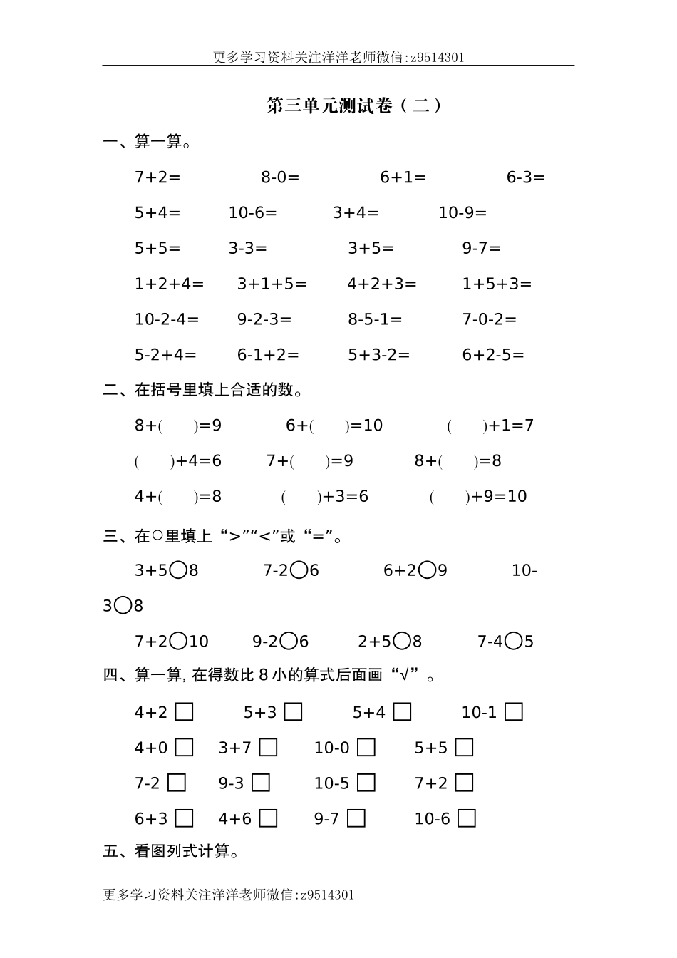 一（上）北师大数学第三单元检测卷.2.docx_第1页