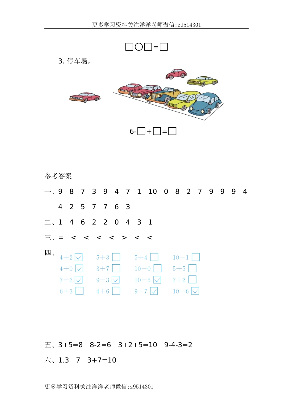 一（上）北师大数学第三单元检测卷.2.docx_第3页