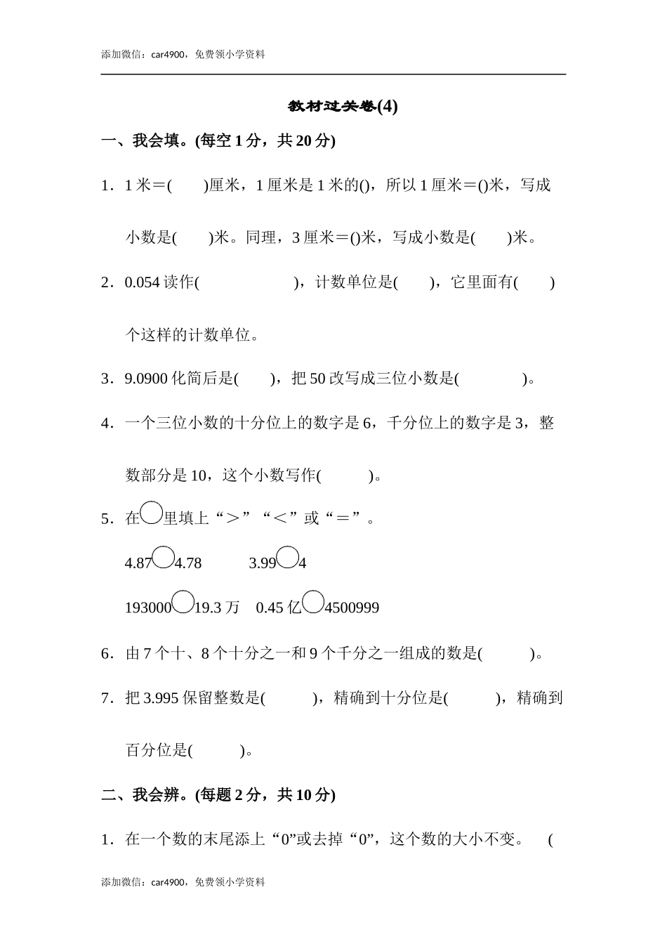 教材过关卷(4)(1).docx_第1页