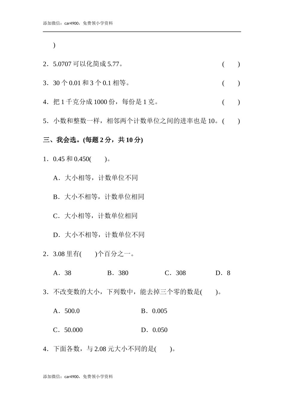 教材过关卷(4)(1).docx_第2页