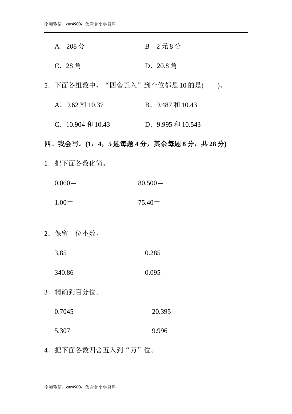 教材过关卷(4)(1).docx_第3页