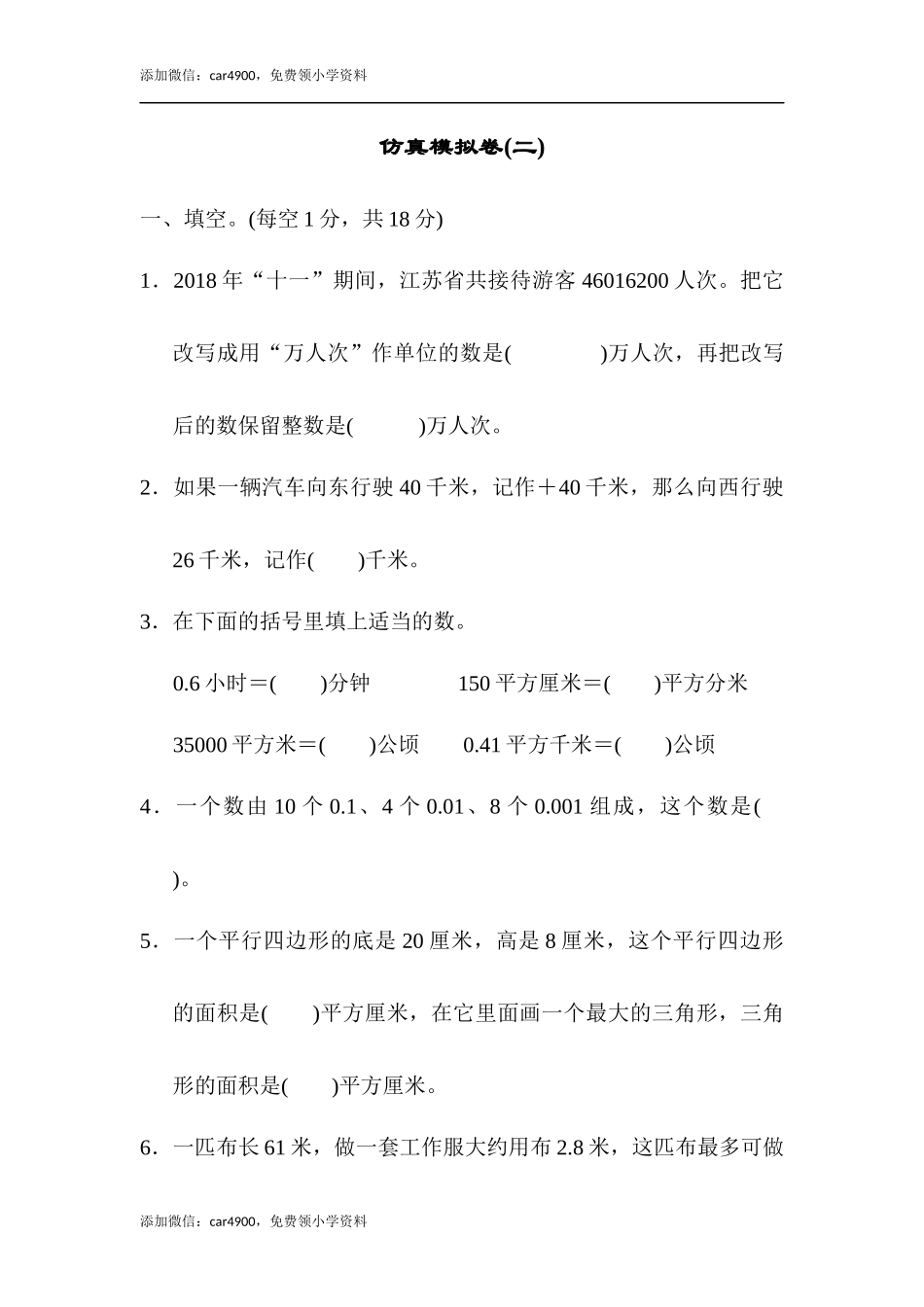 仿真模拟卷(二)(1).docx_第1页