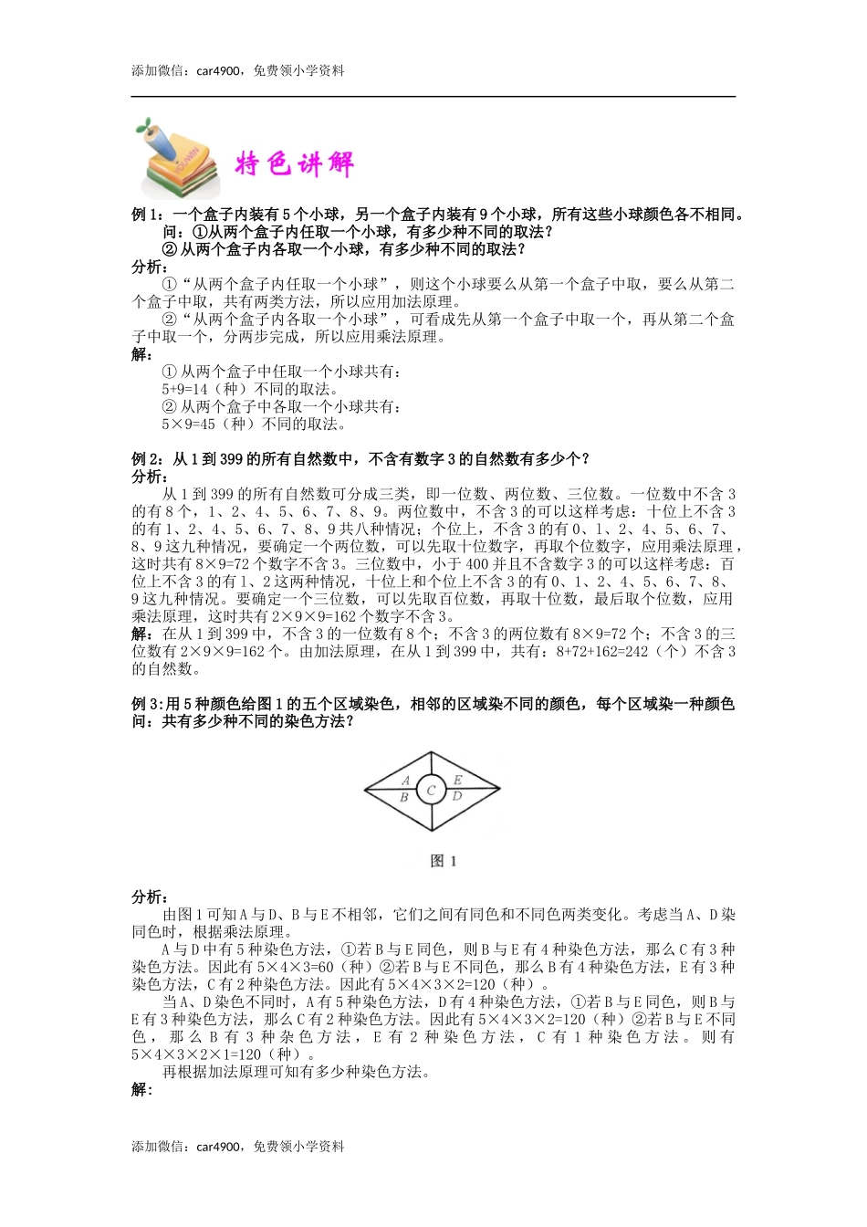 小六数学第6讲：加乘原理（教师版）.docx_第2页