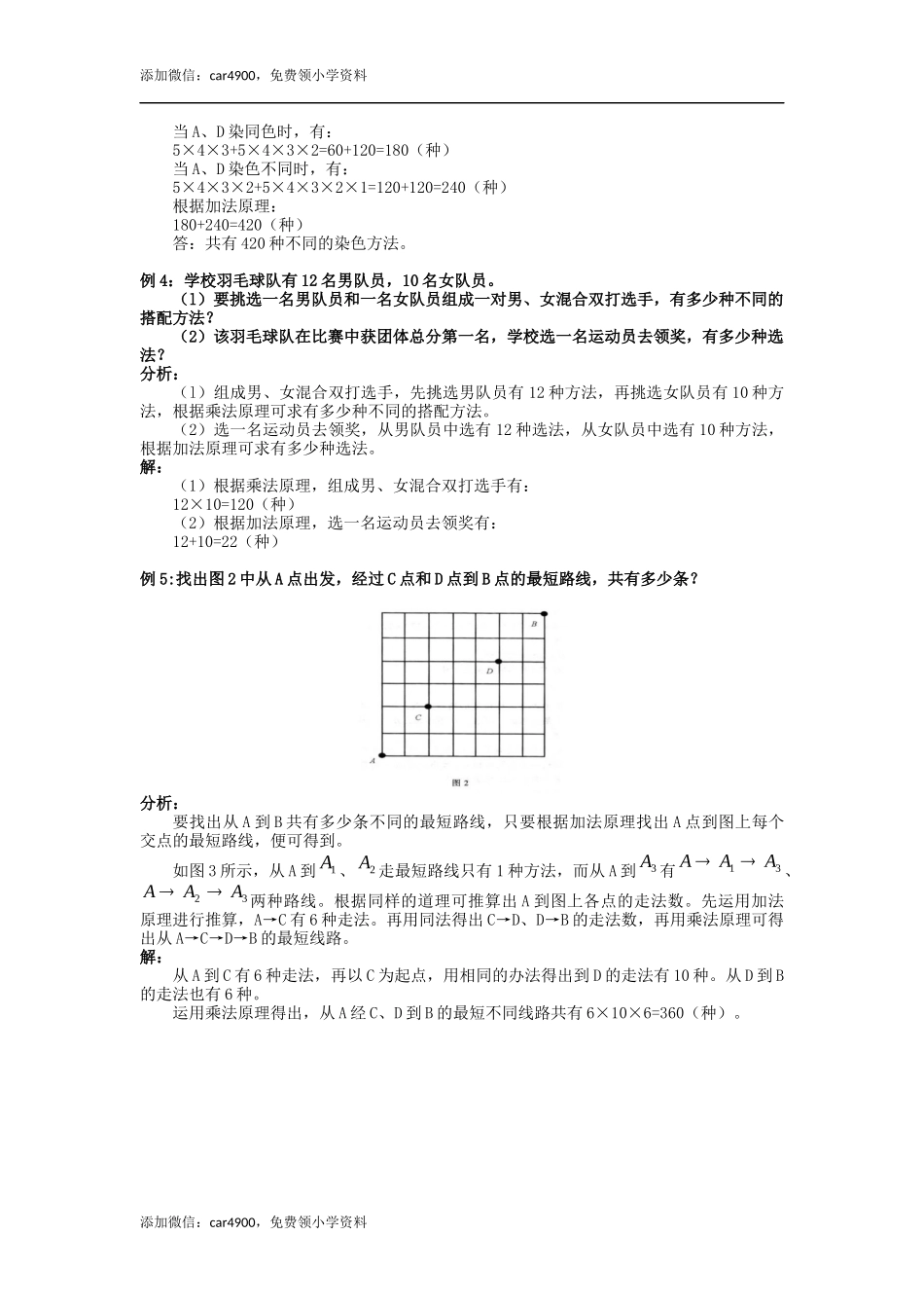 小六数学第6讲：加乘原理（教师版）.docx_第3页
