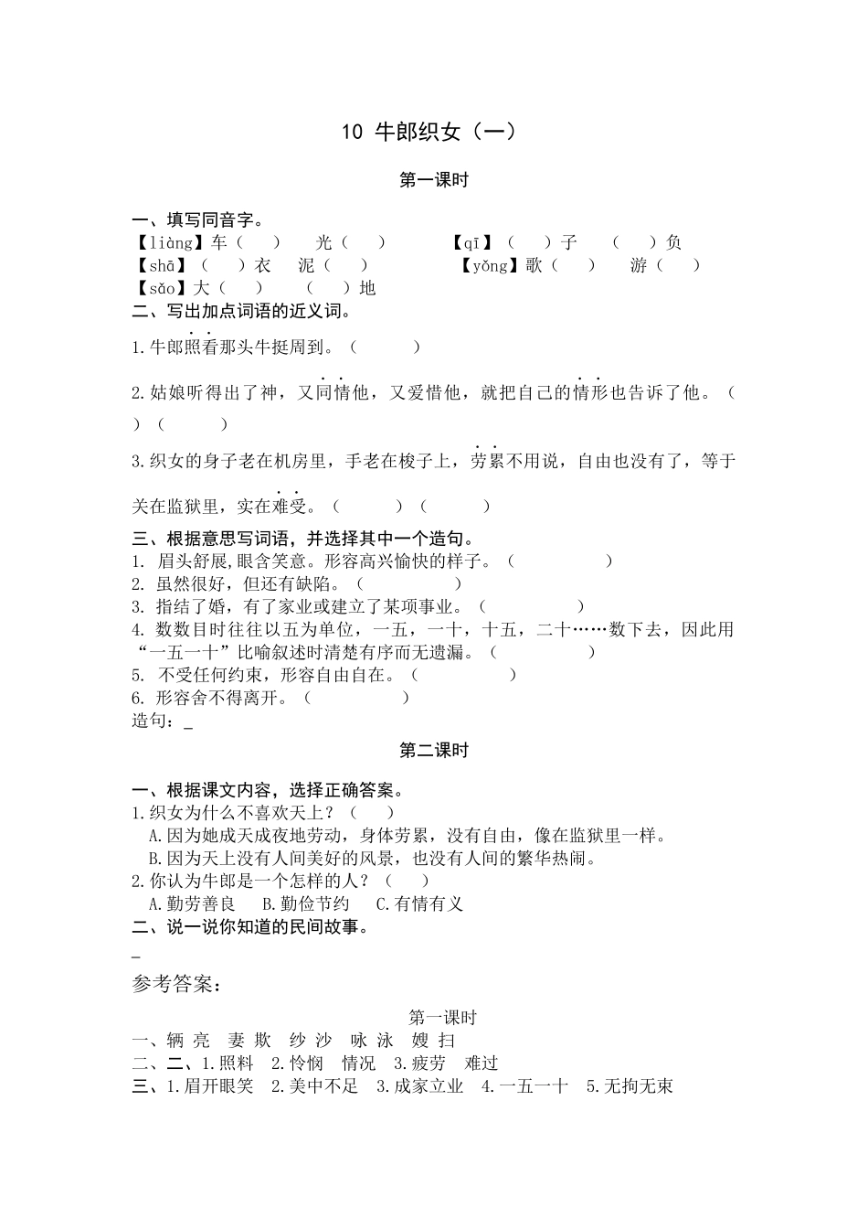 五（上）语文第十课：牛郎织女（一）.docx_第1页