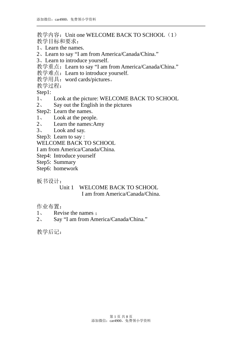unit 1 (2)添加微信：car4900免费领小学资料.doc_第1页