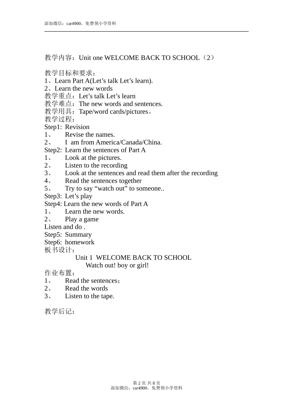 unit 1 (2)添加微信：car4900免费领小学资料.doc_第2页