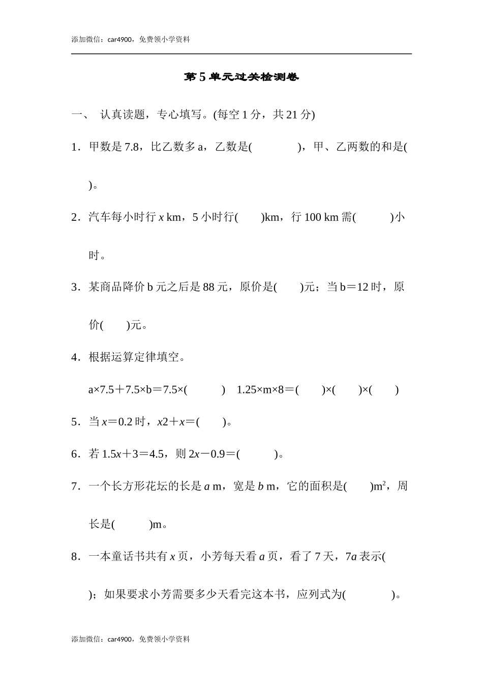 第五单元测试卷.DOCX_第1页