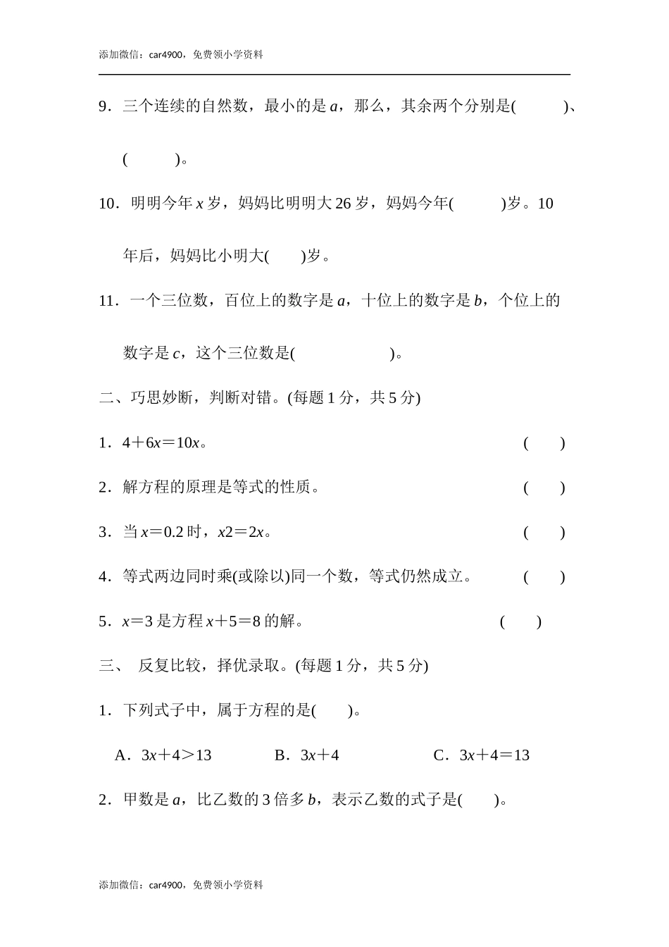 第五单元测试卷.DOCX_第2页