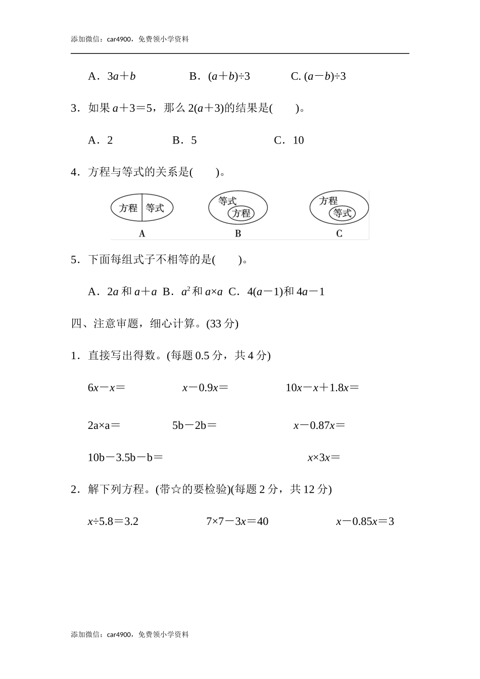第五单元测试卷.DOCX_第3页