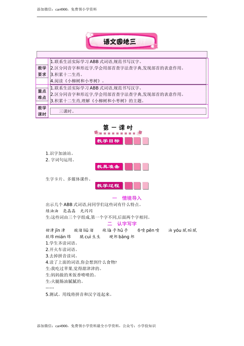 语文园地三 教案 .doc_第1页