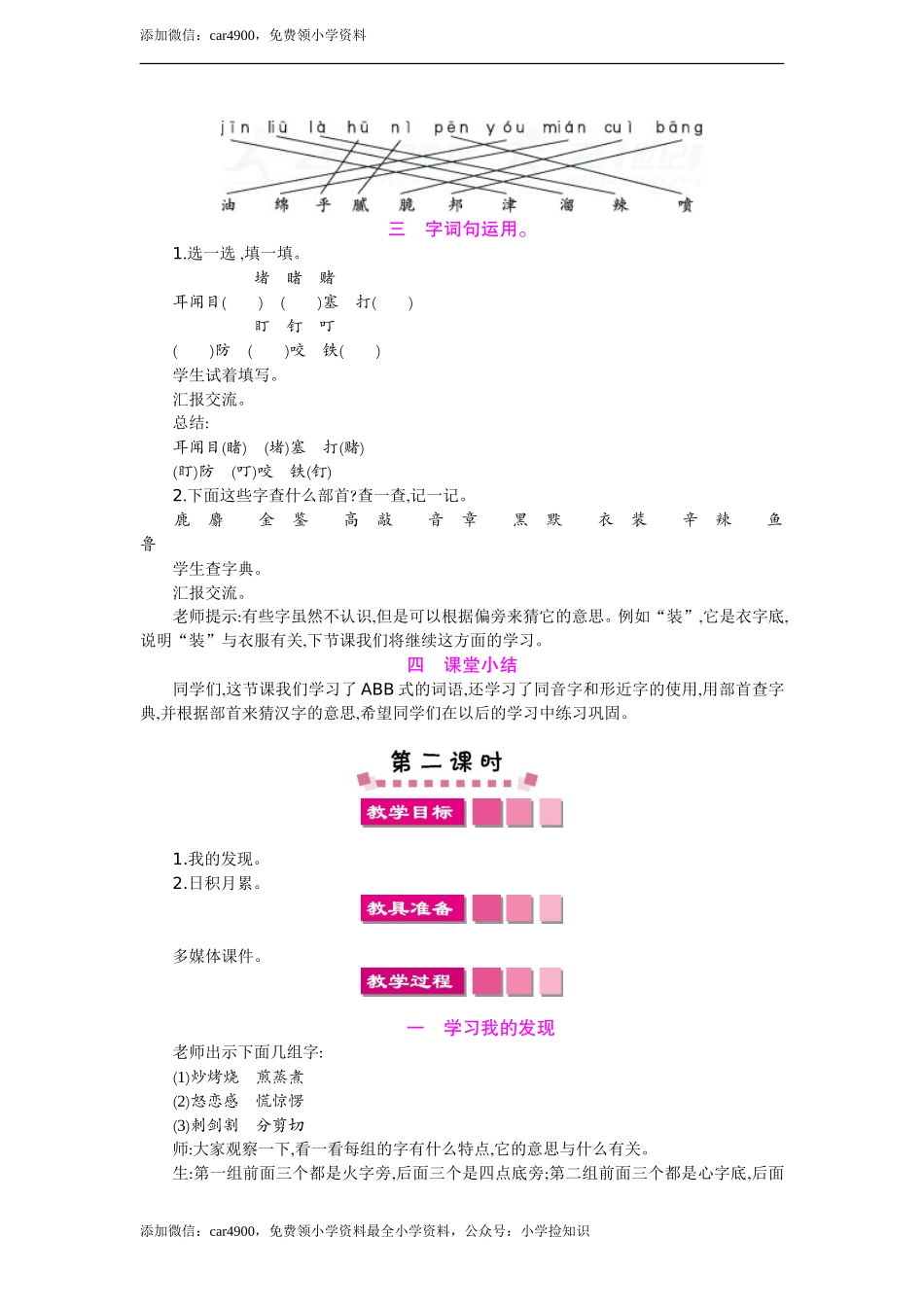 语文园地三 教案 .doc_第2页