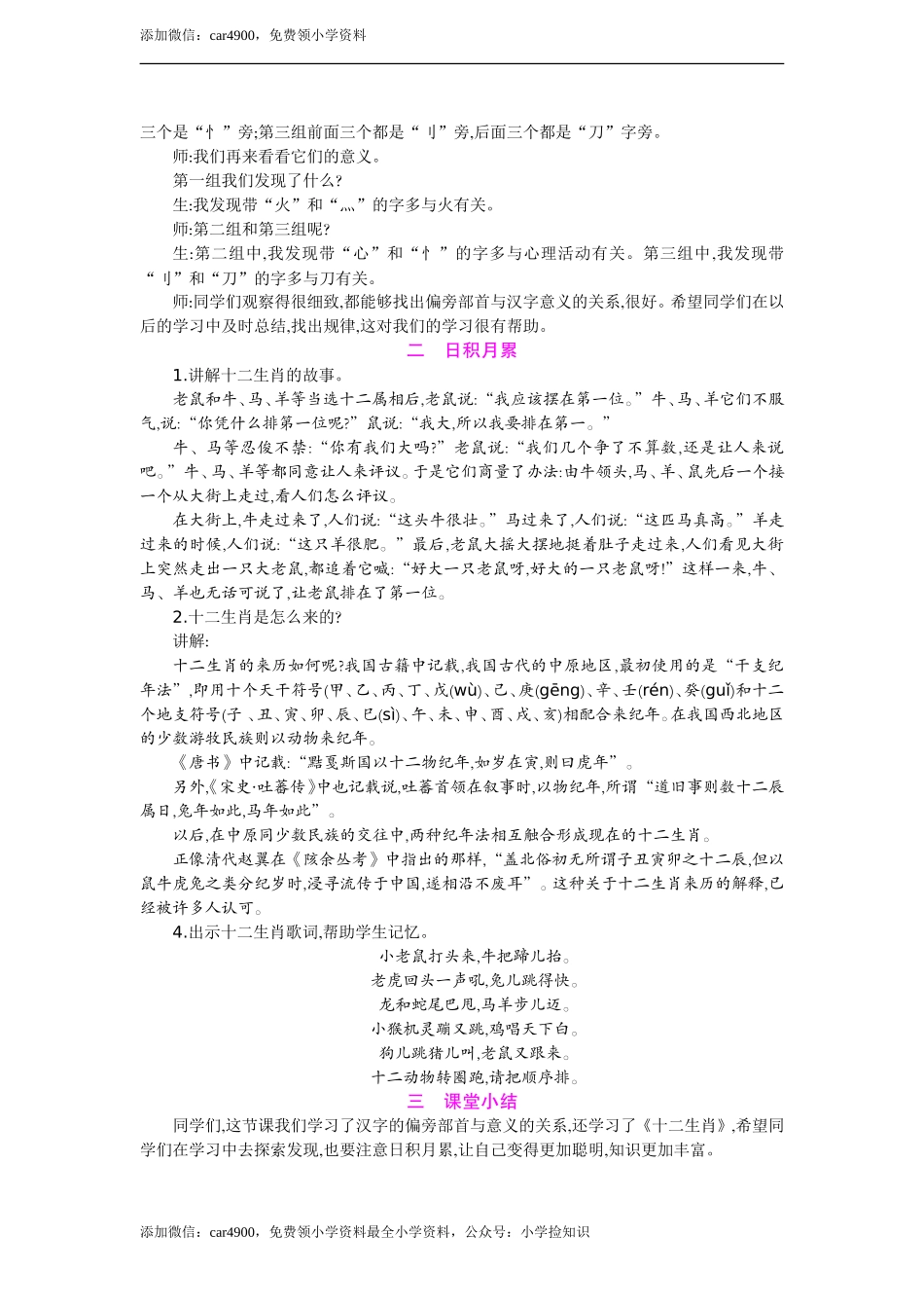 语文园地三 教案 .doc_第3页