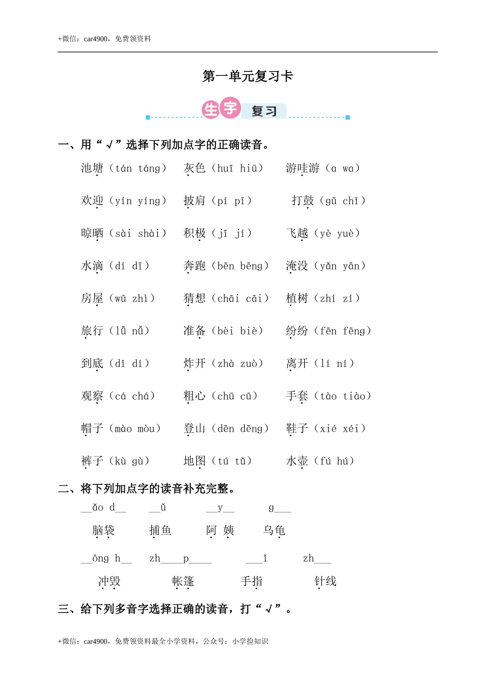 第一单元复习卡 .doc_第1页