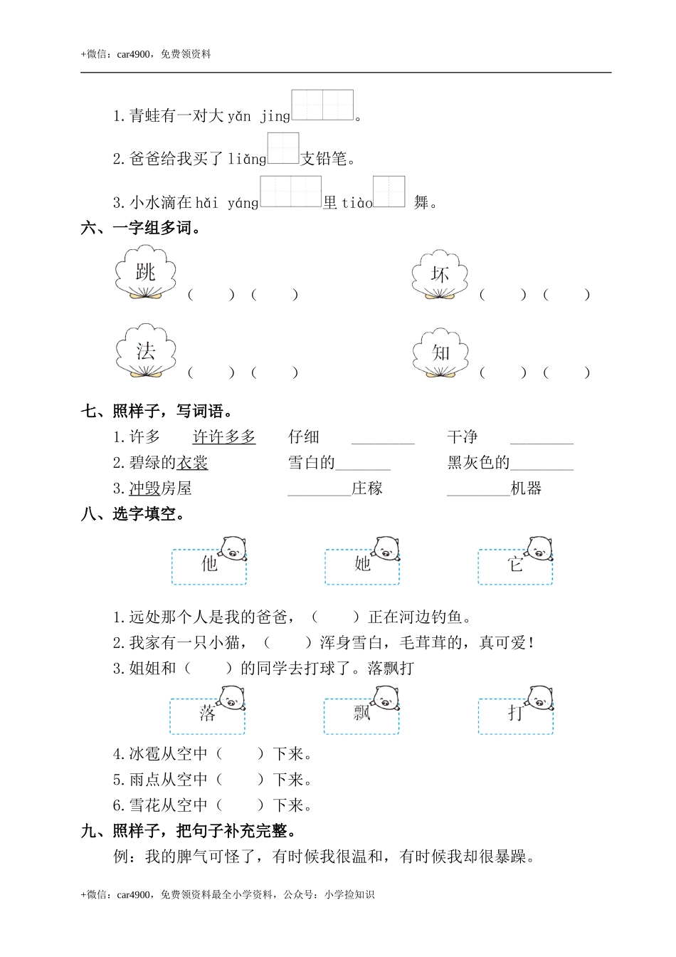 第一单元复习卡 .doc_第3页