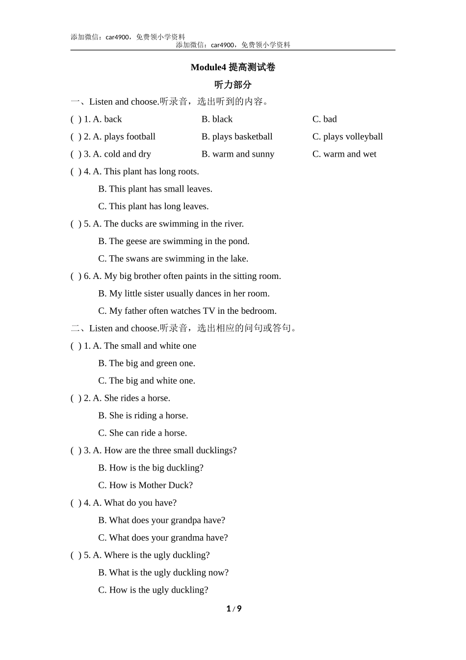 Module4_提高测试卷.doc_第1页