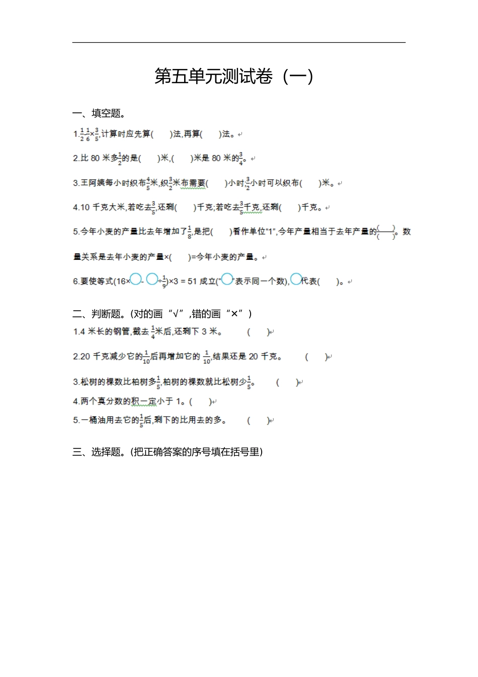 六（上）苏教版数学第五单元测试卷.1.doc_第1页