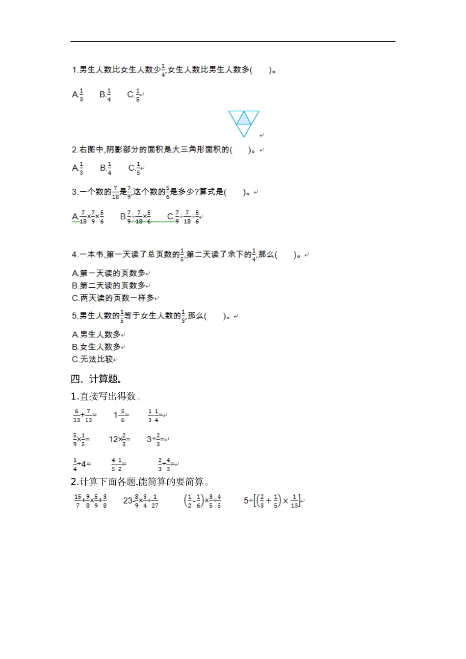 六（上）苏教版数学第五单元测试卷.1.doc_第2页