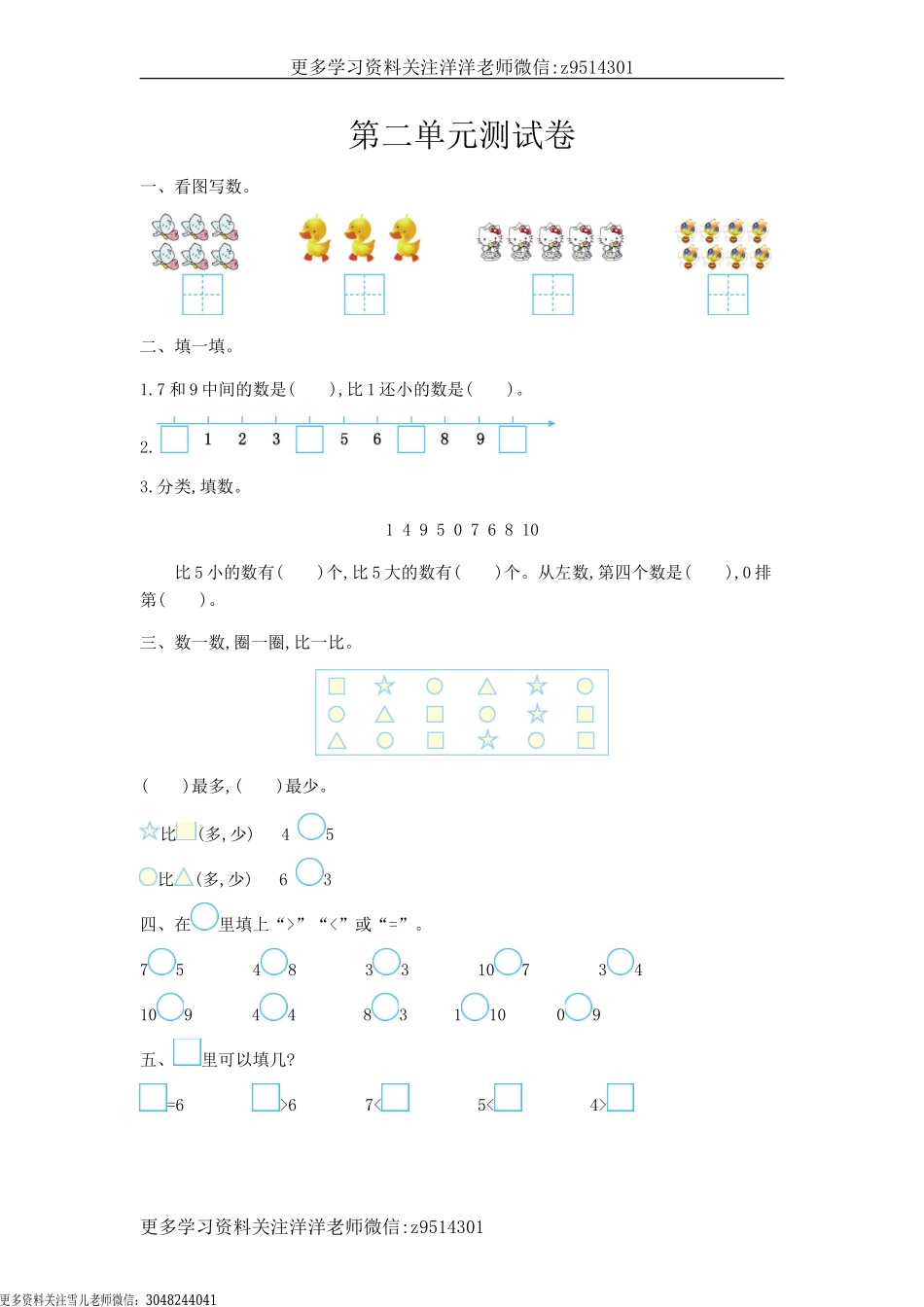一（上）冀教版数学第二单元测试卷.1.doc_第1页