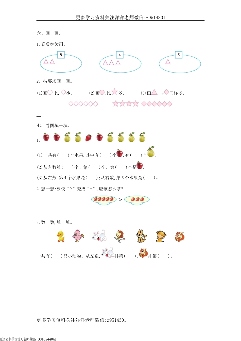 一（上）冀教版数学第二单元测试卷.1.doc_第2页