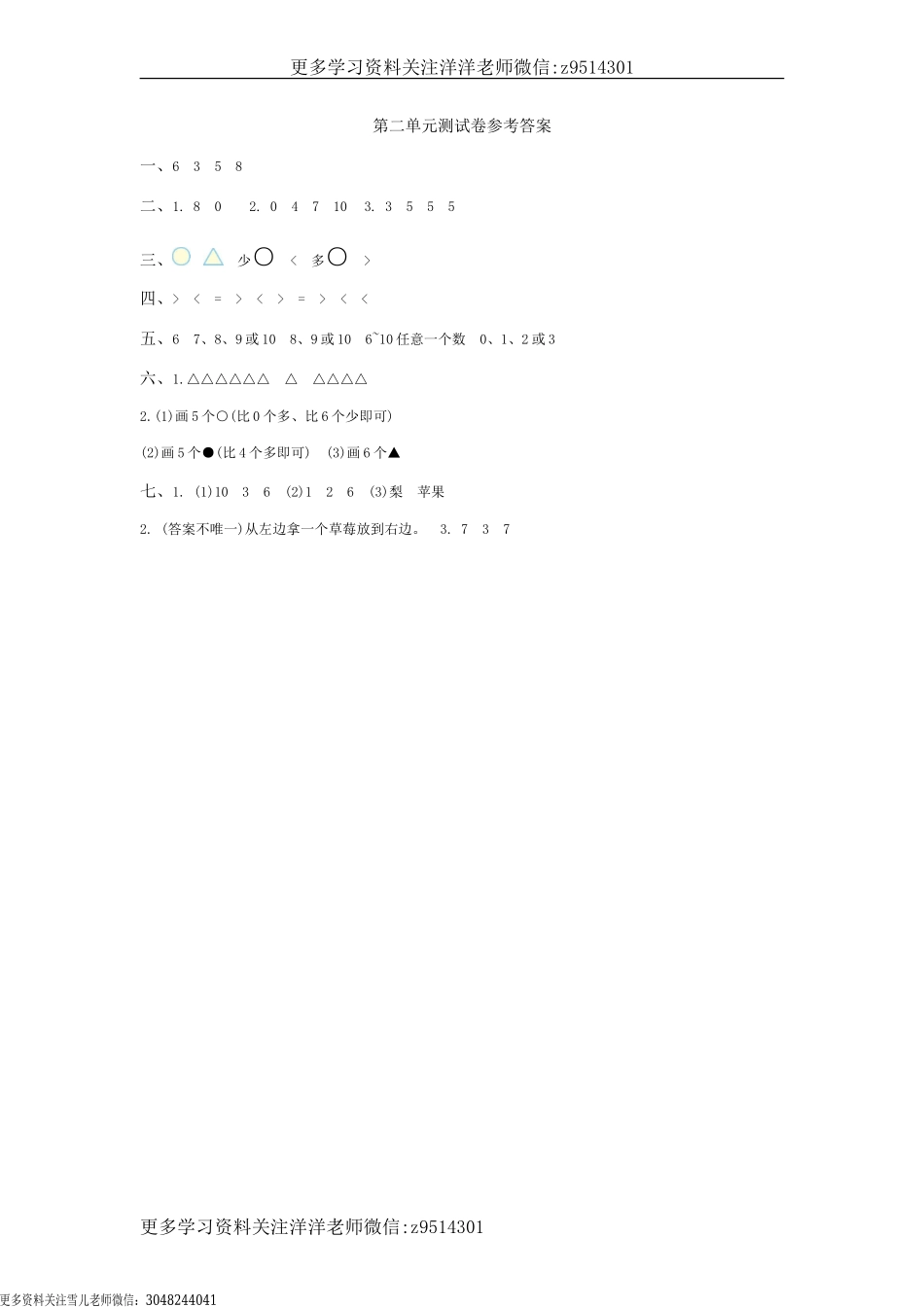 一（上）冀教版数学第二单元测试卷.1.doc_第3页