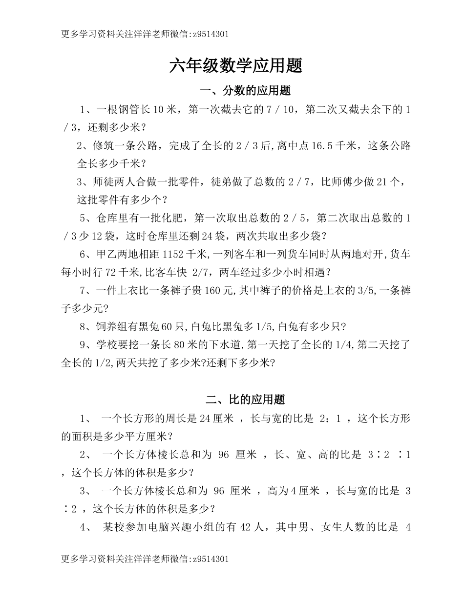 六（上）数学应用题大全（分类+综合）.docx_第1页