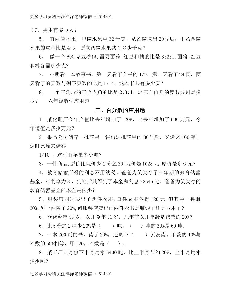 六（上）数学应用题大全（分类+综合）.docx_第2页