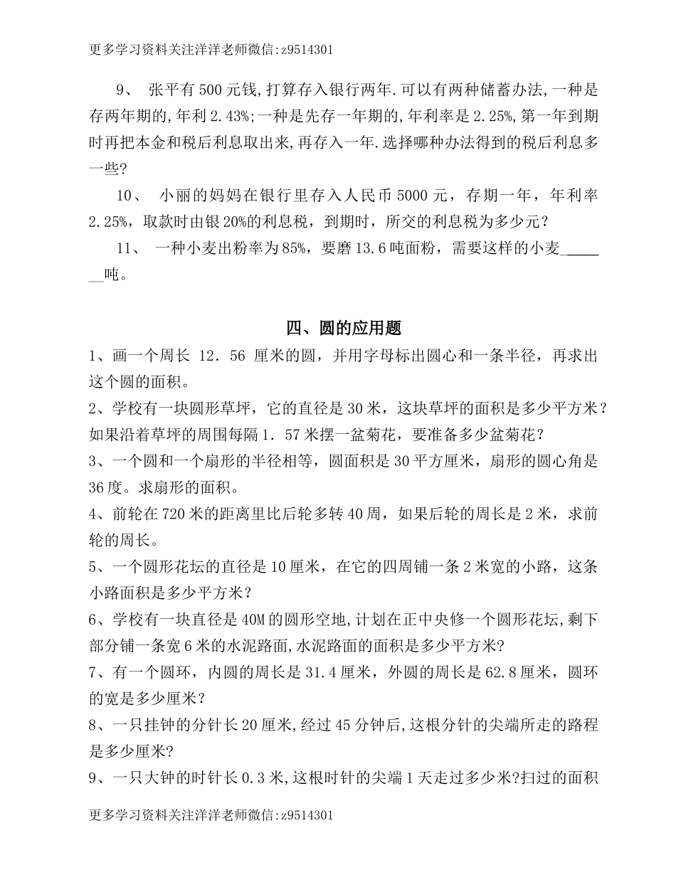 六（上）数学应用题大全（分类+综合）.docx_第3页