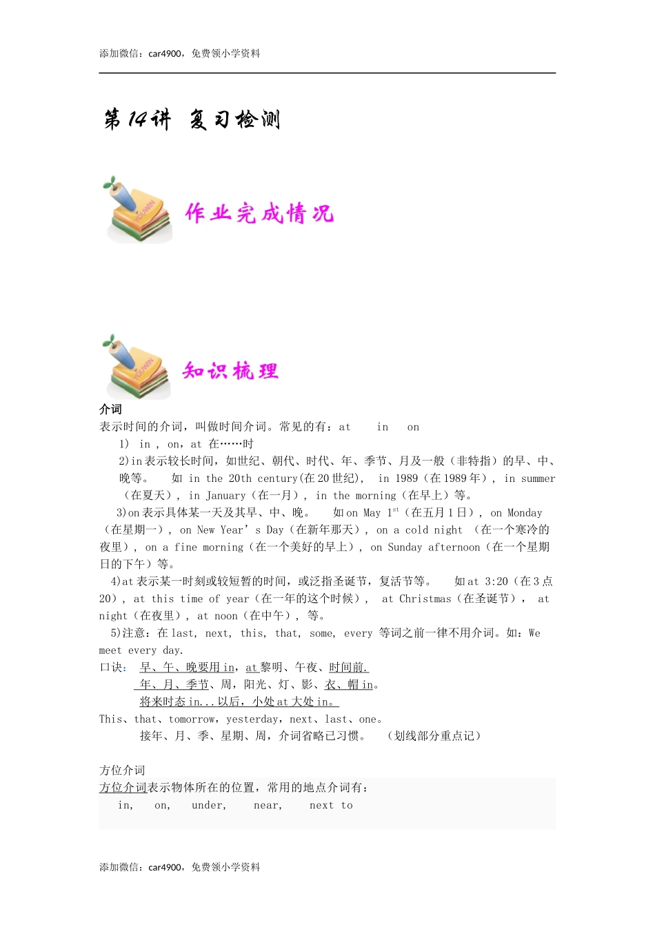 小六英语第14讲：复习检测（教师版）.docx_第1页