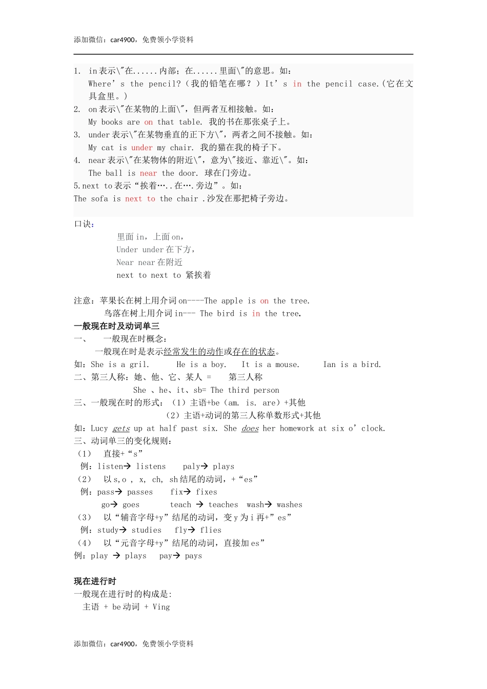 小六英语第14讲：复习检测（教师版）.docx_第2页