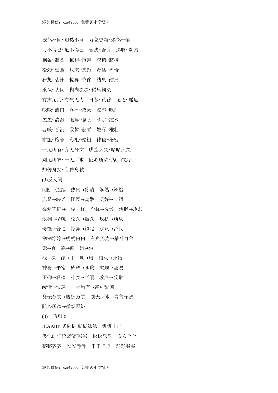 部编版六年级语文下册全册知识点归纳.doc_第2页