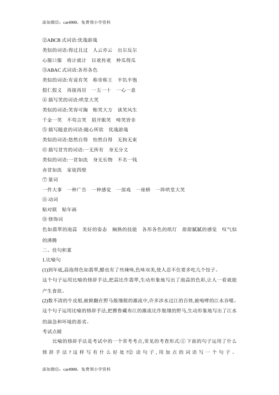 部编版六年级语文下册全册知识点归纳.doc_第3页