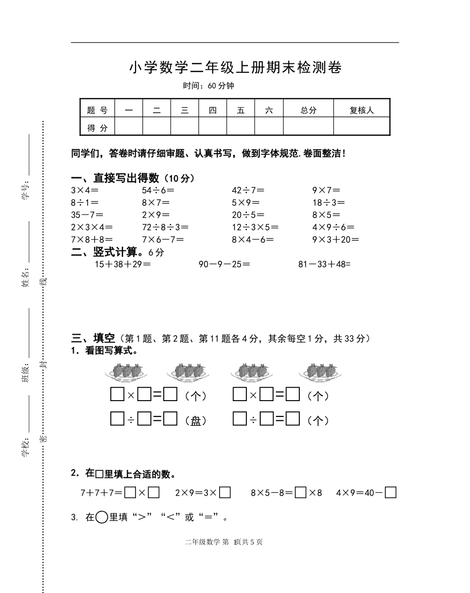 二（上）苏教版数学期末真题测试卷.7.doc_第1页