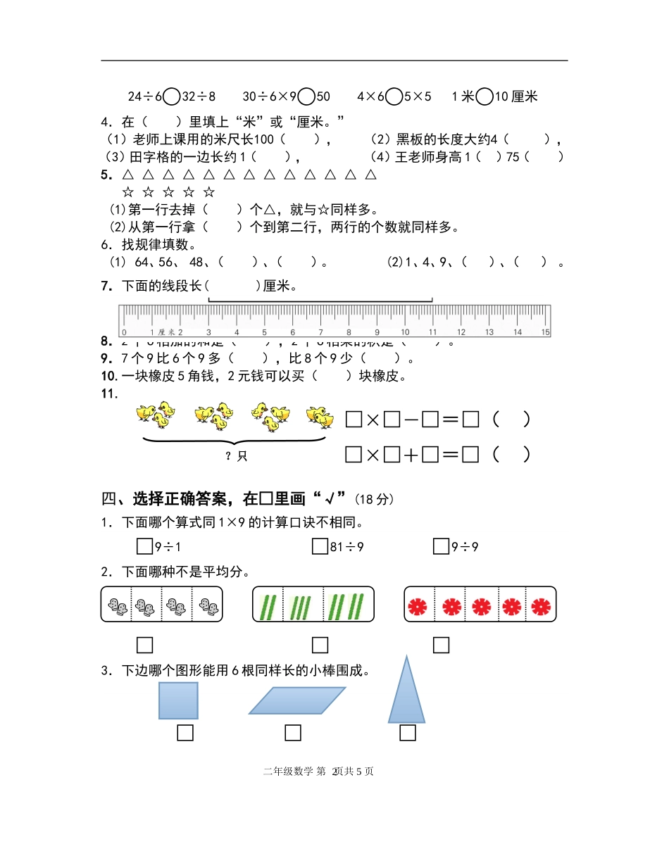 二（上）苏教版数学期末真题测试卷.7.doc_第2页