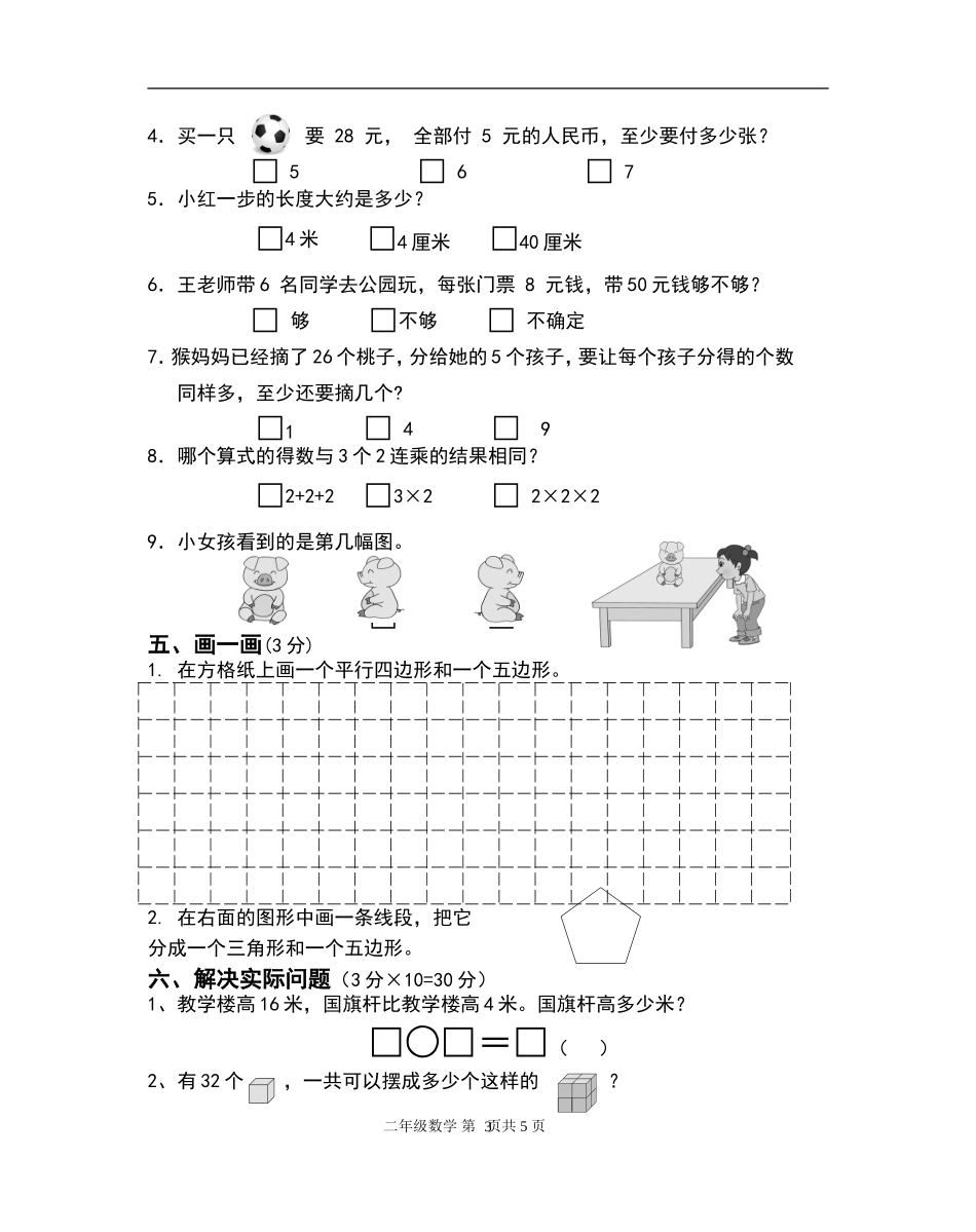 二（上）苏教版数学期末真题测试卷.7.doc_第3页