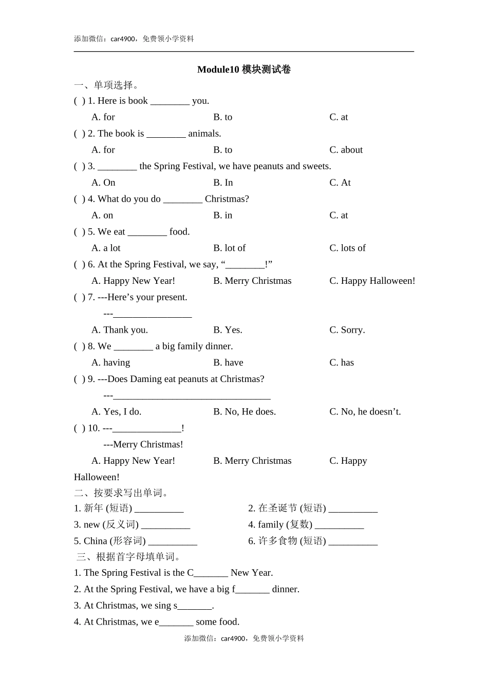Module10_模块测试卷.doc_第1页