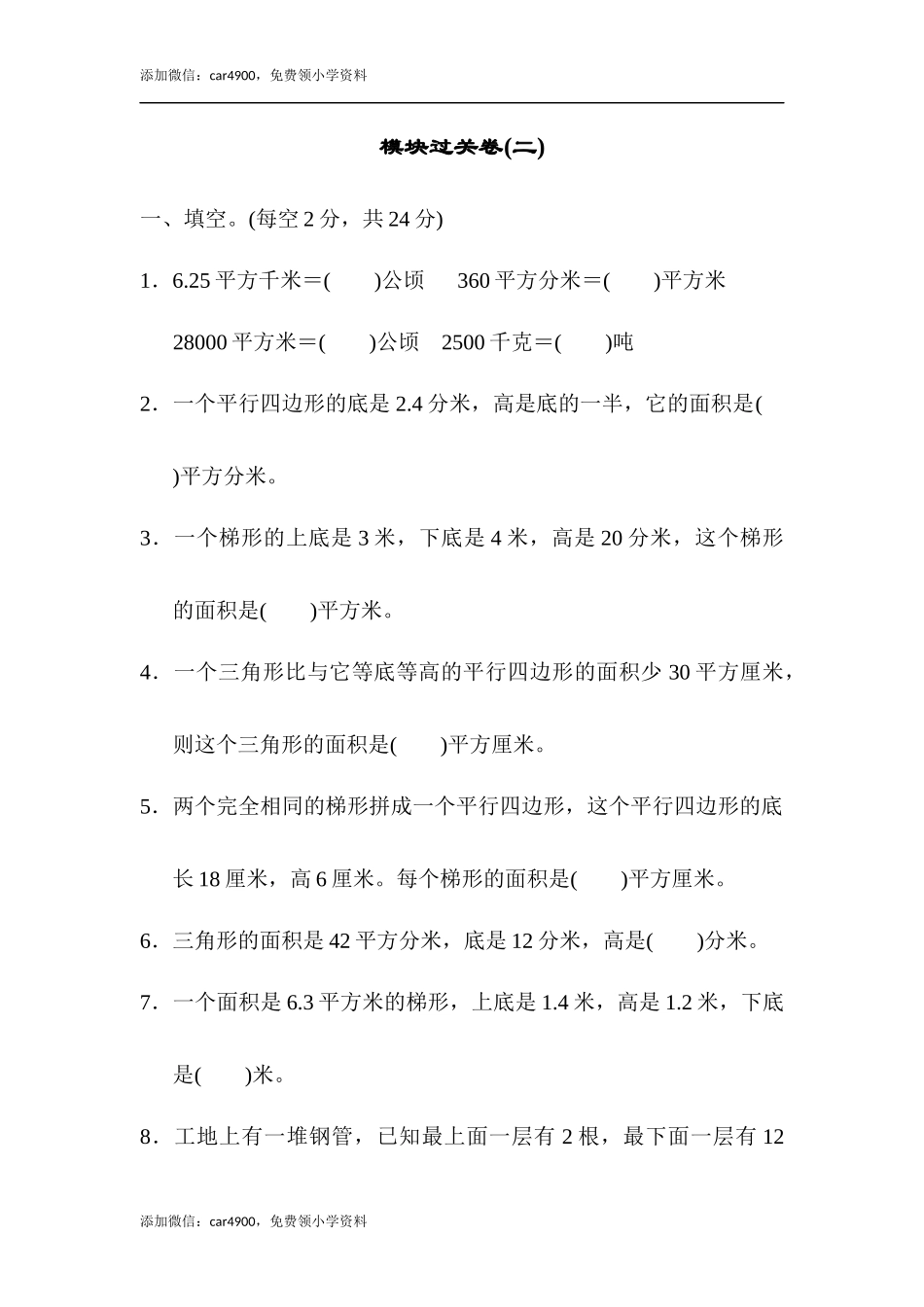 模块过关卷(二)(1).docx_第1页