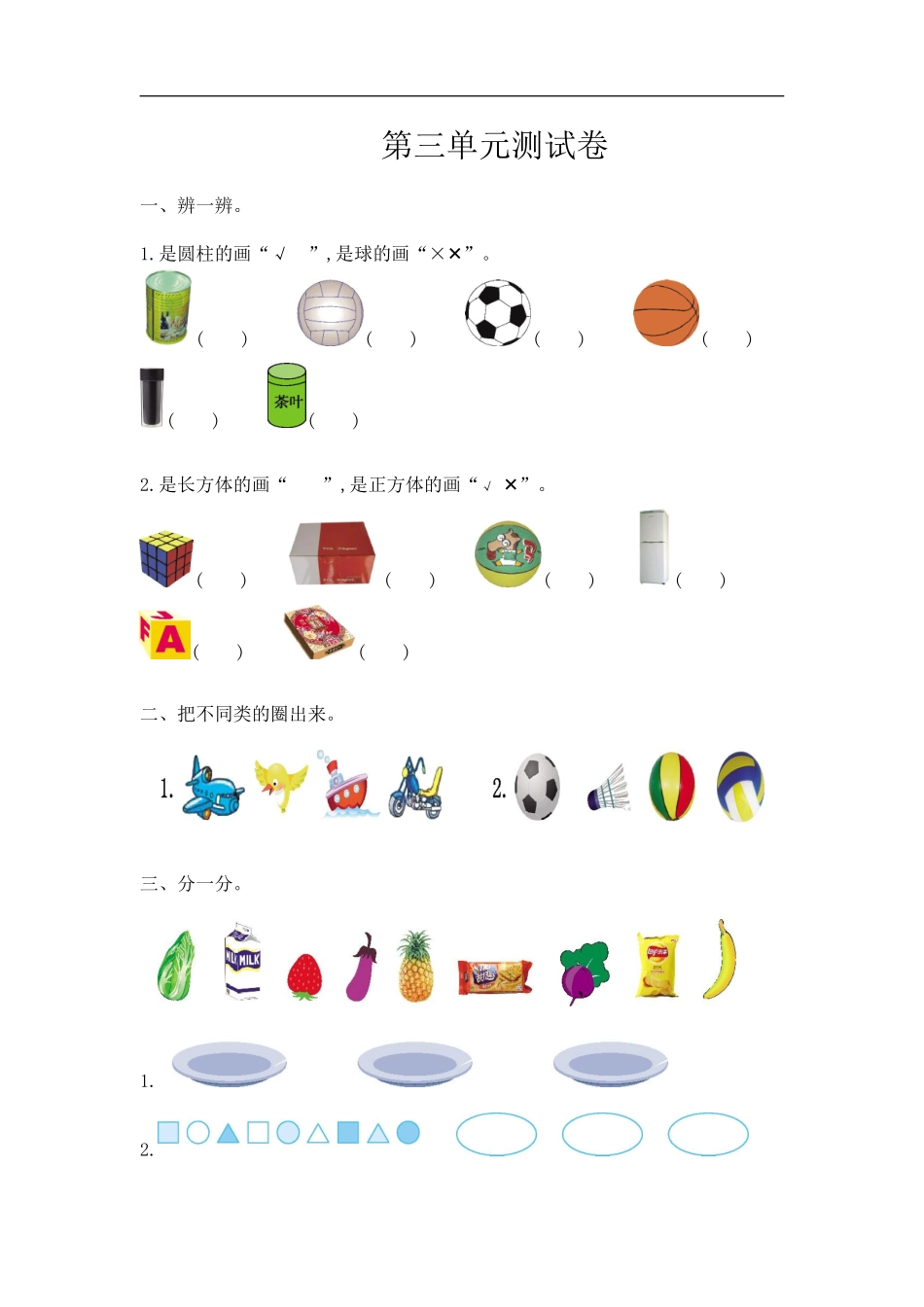 一（上）西师版数学第三单元检测卷.1.doc_第1页