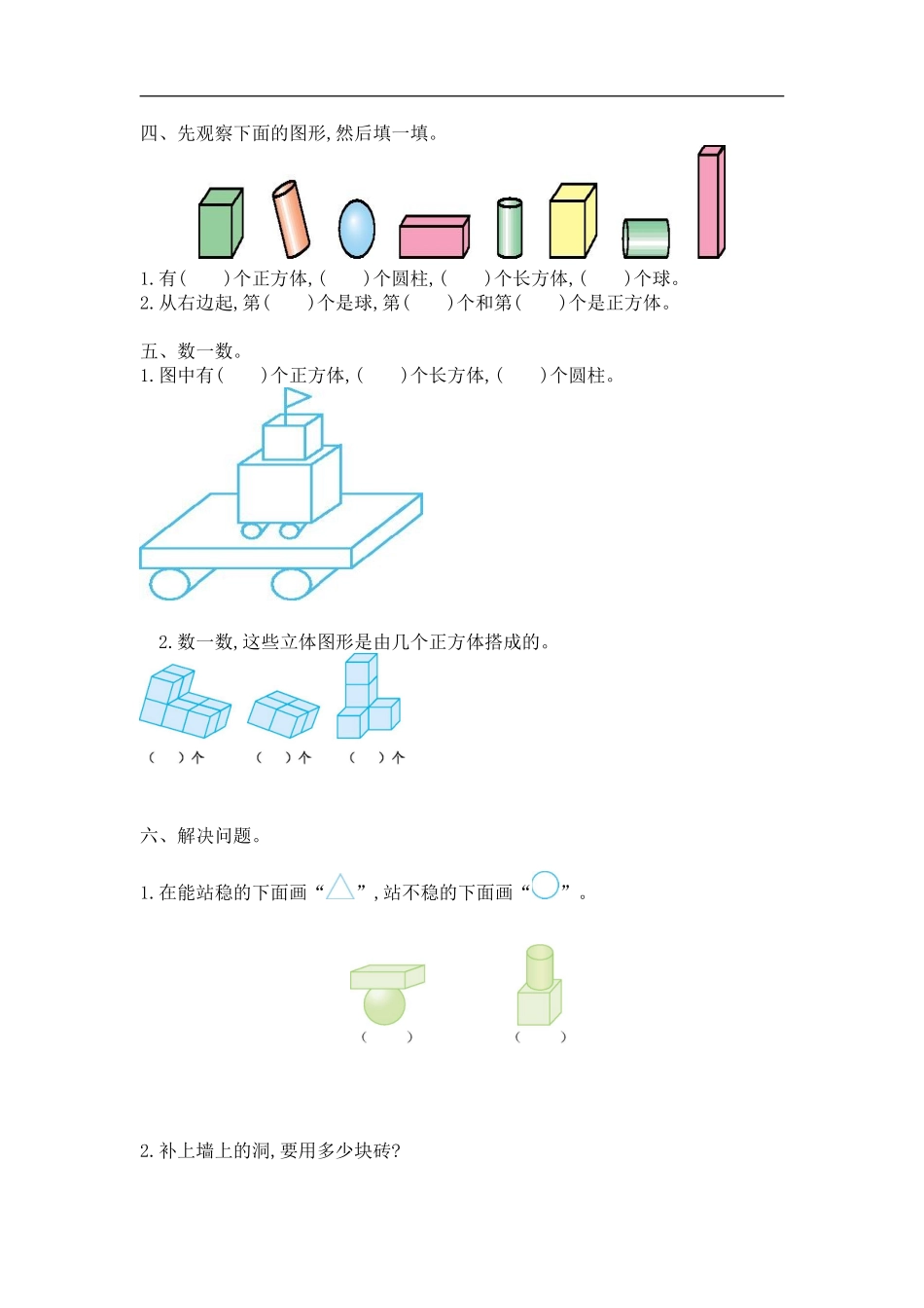 一（上）西师版数学第三单元检测卷.1.doc_第2页