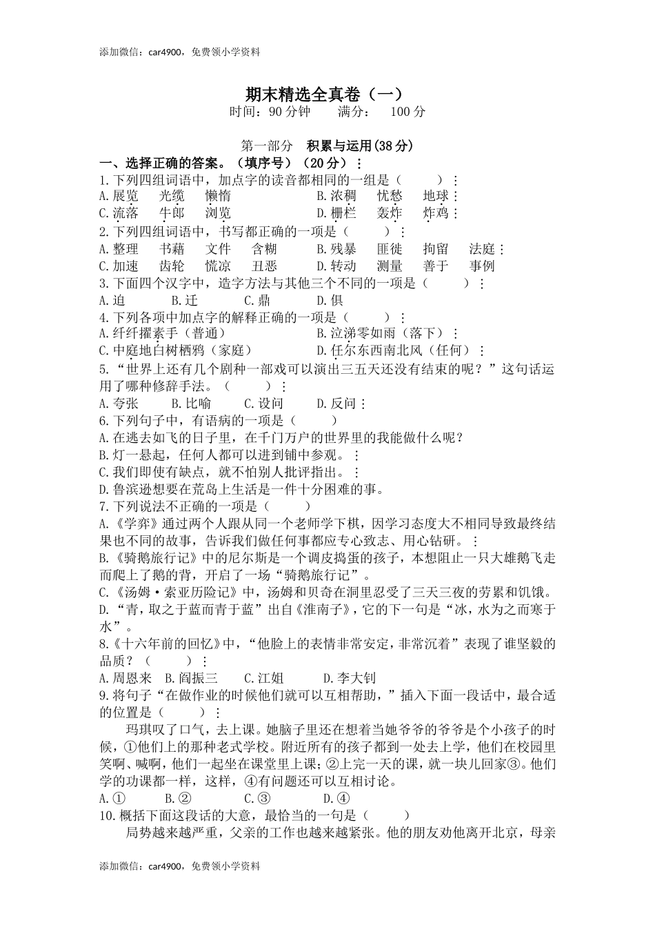 期末精选全真卷（一）（含参考答案）.doc_第1页