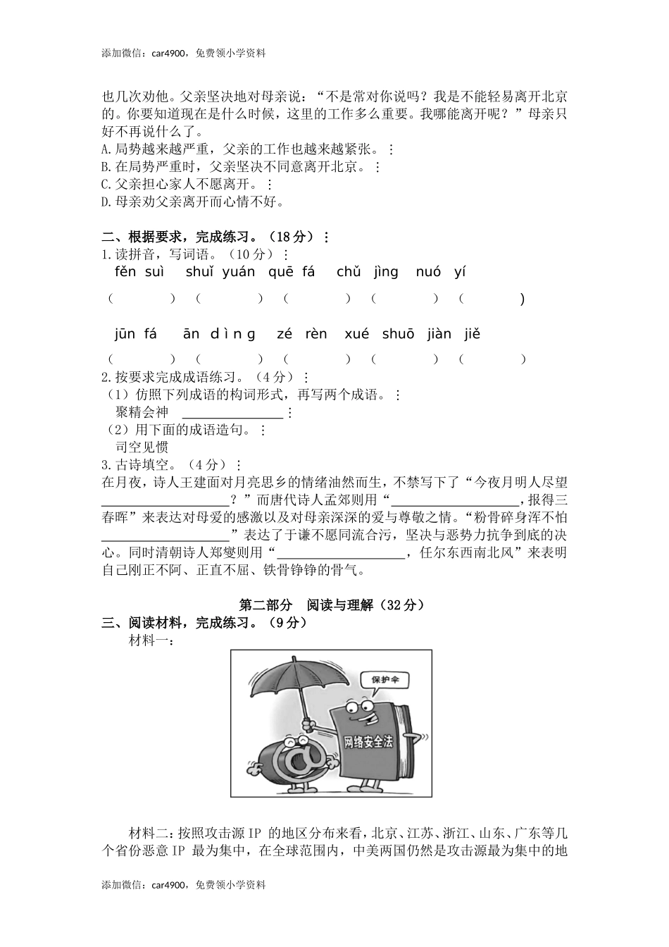 期末精选全真卷（一）（含参考答案）.doc_第2页