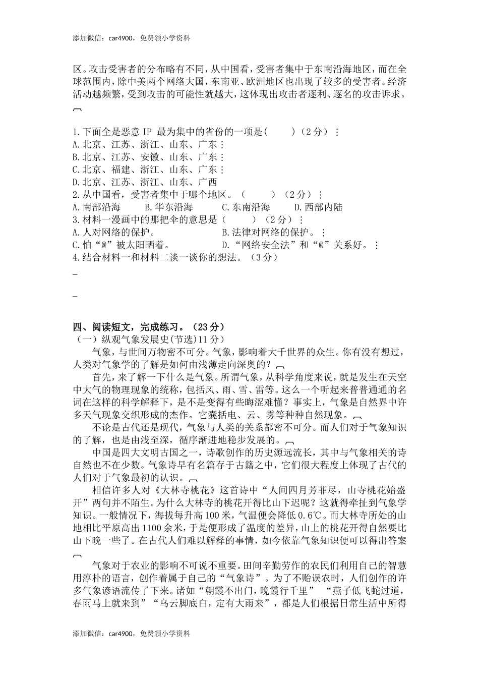 期末精选全真卷（一）（含参考答案）.doc_第3页