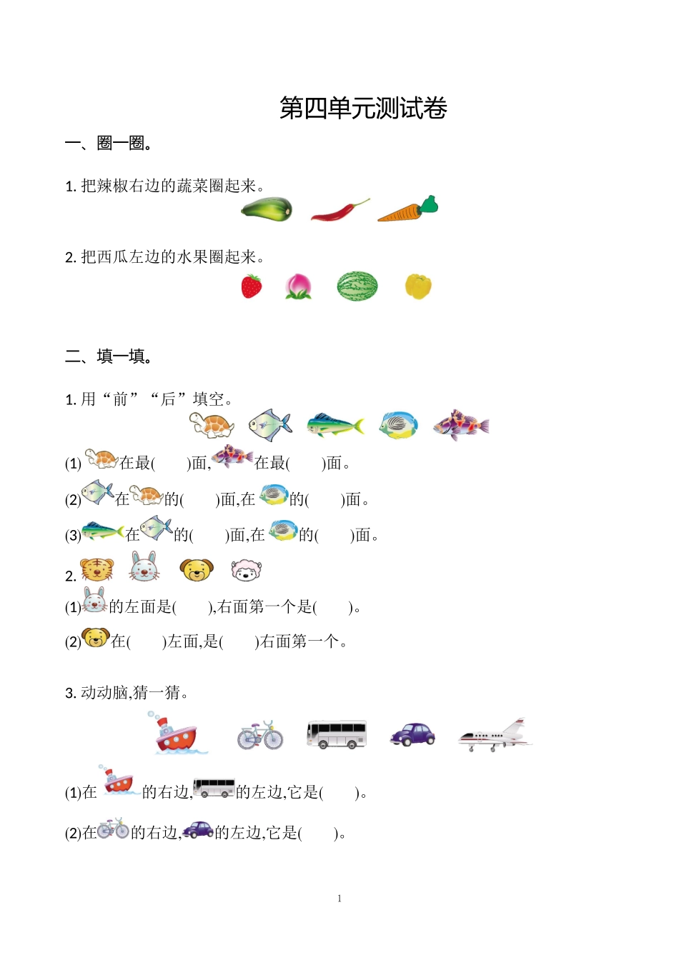 一（上）苏教版数学第四单元测试卷.2(1).doc_第1页