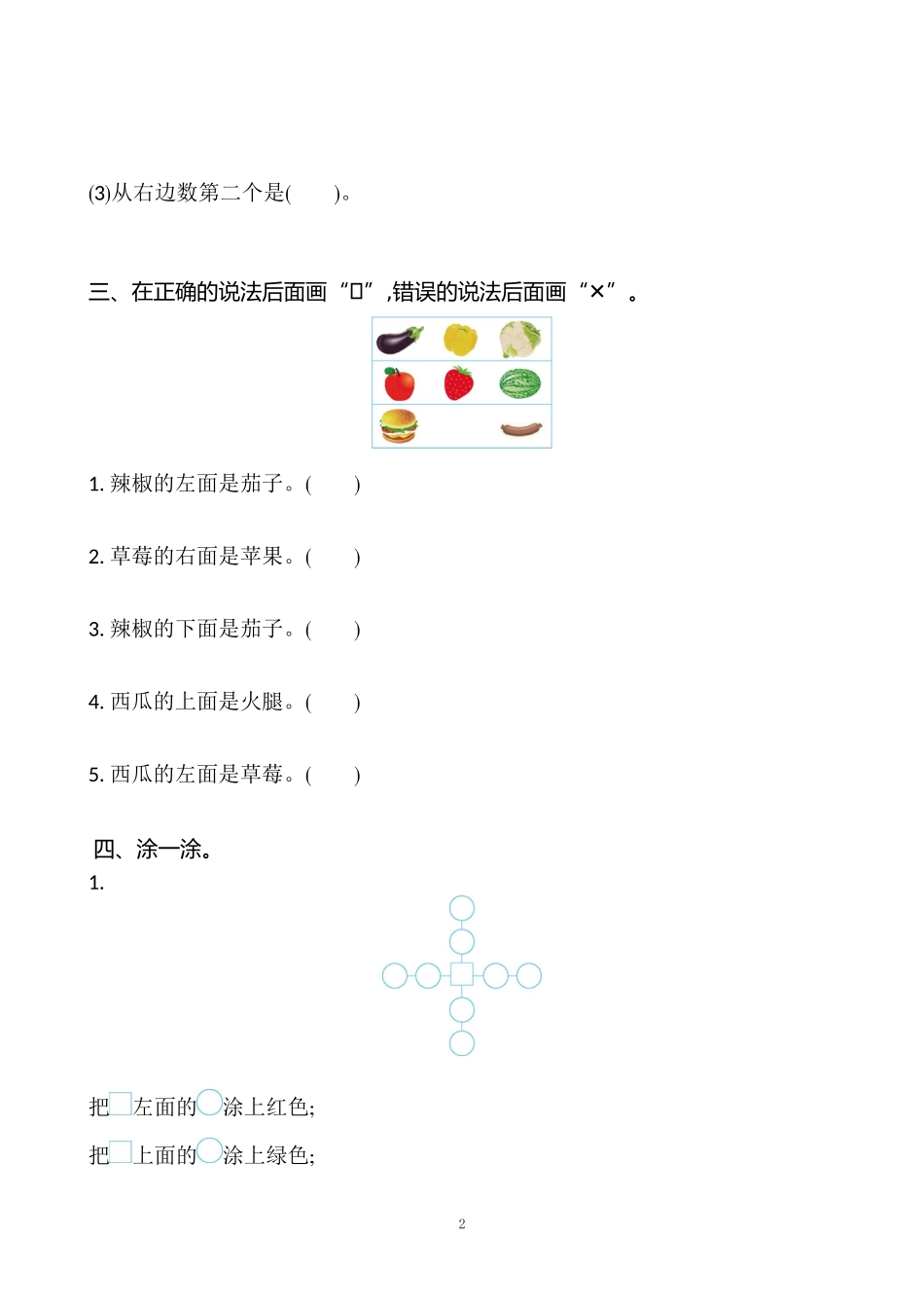 一（上）苏教版数学第四单元测试卷.2(1).doc_第2页