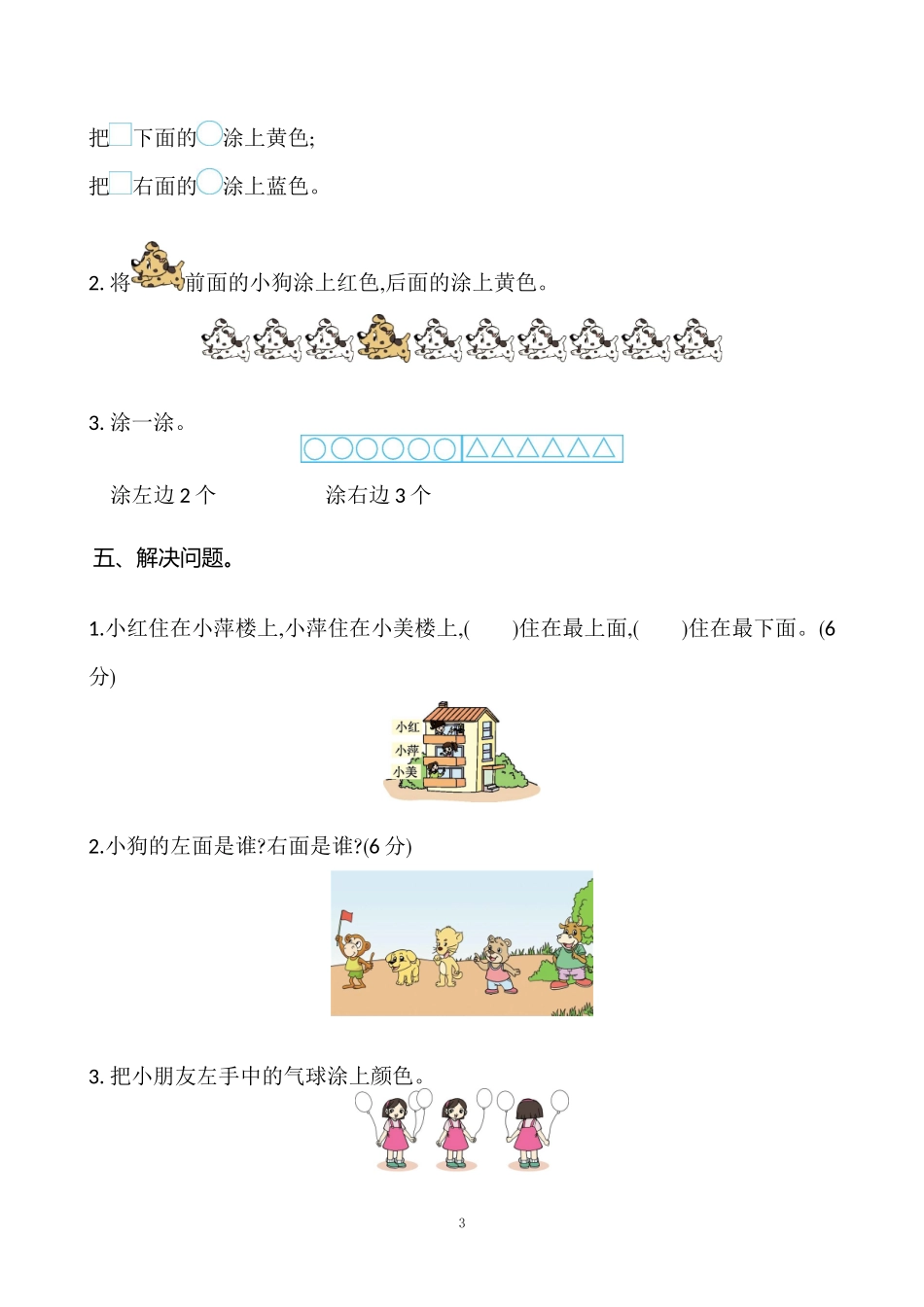 一（上）苏教版数学第四单元测试卷.2(1).doc_第3页