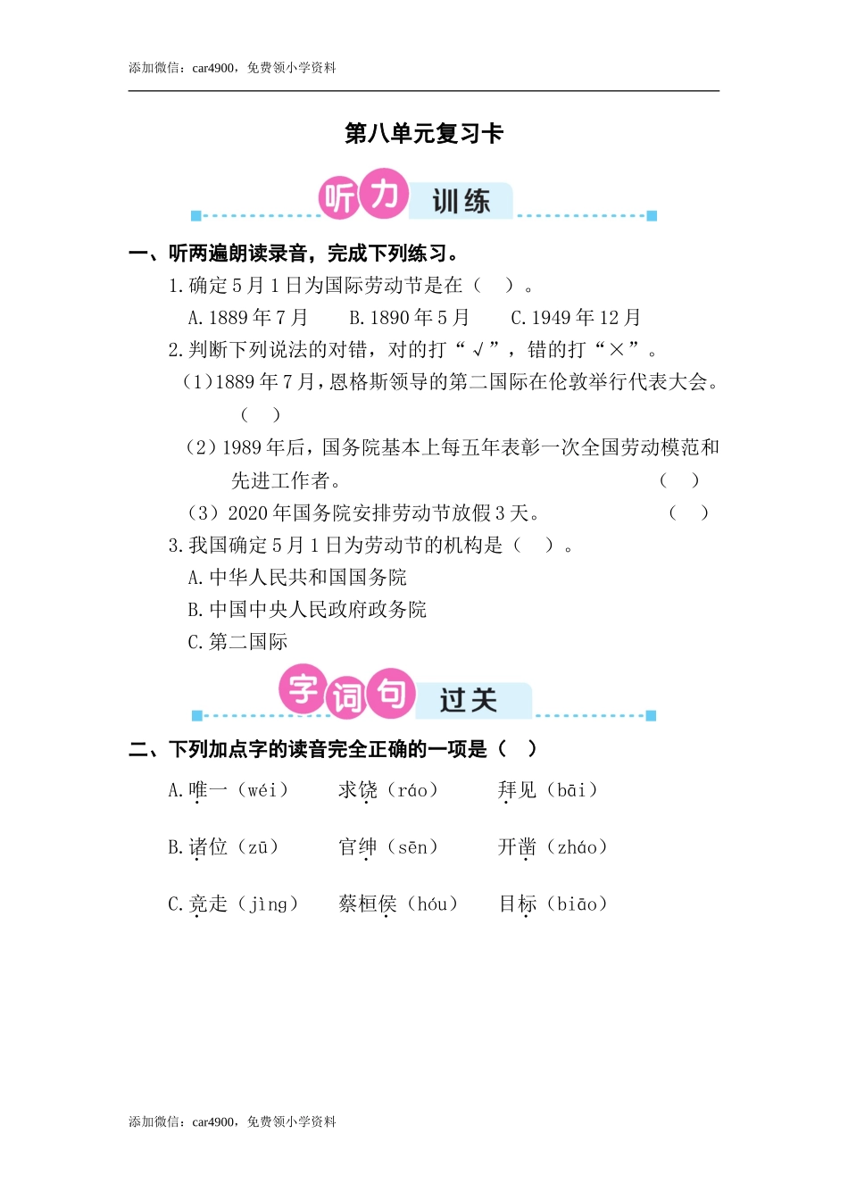 第八单元复习卡.doc_第1页