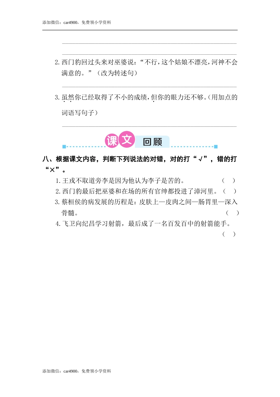 第八单元复习卡.doc_第3页