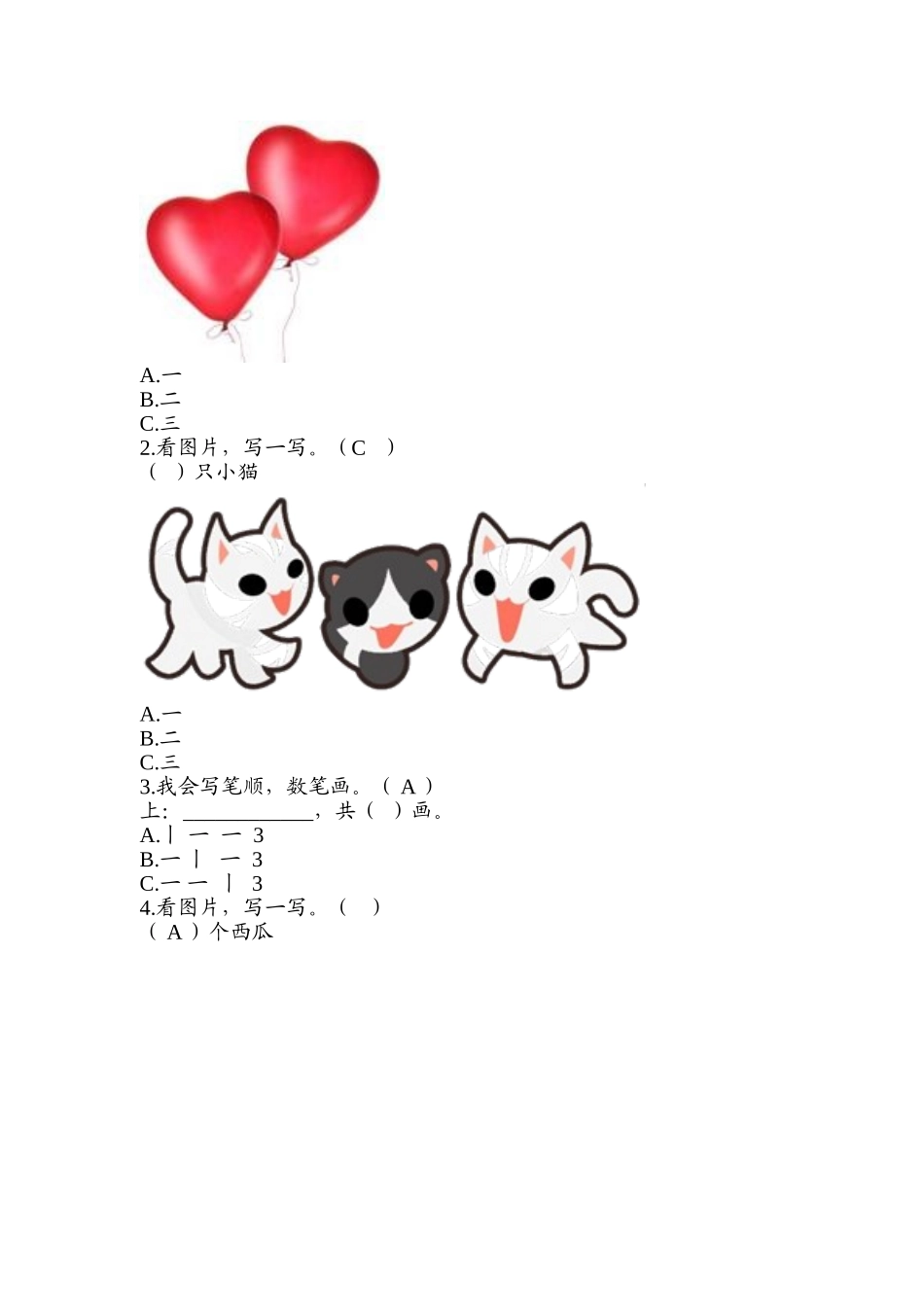 识字2 金木水火土 同步练习1(含答案）.doc_第3页