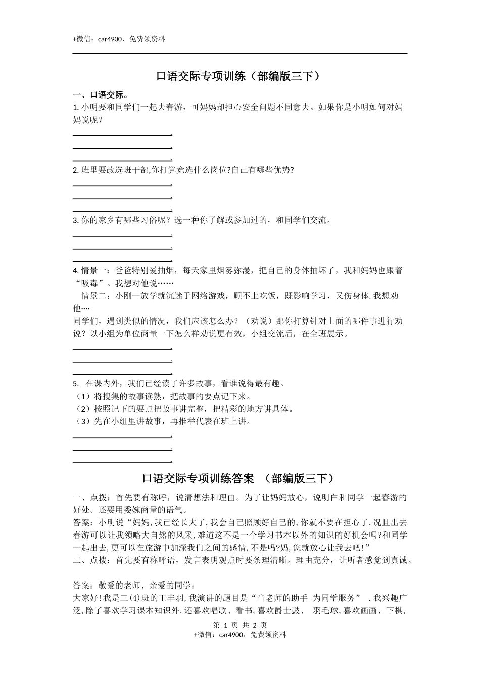 口语交际专项(1) .docx_第1页