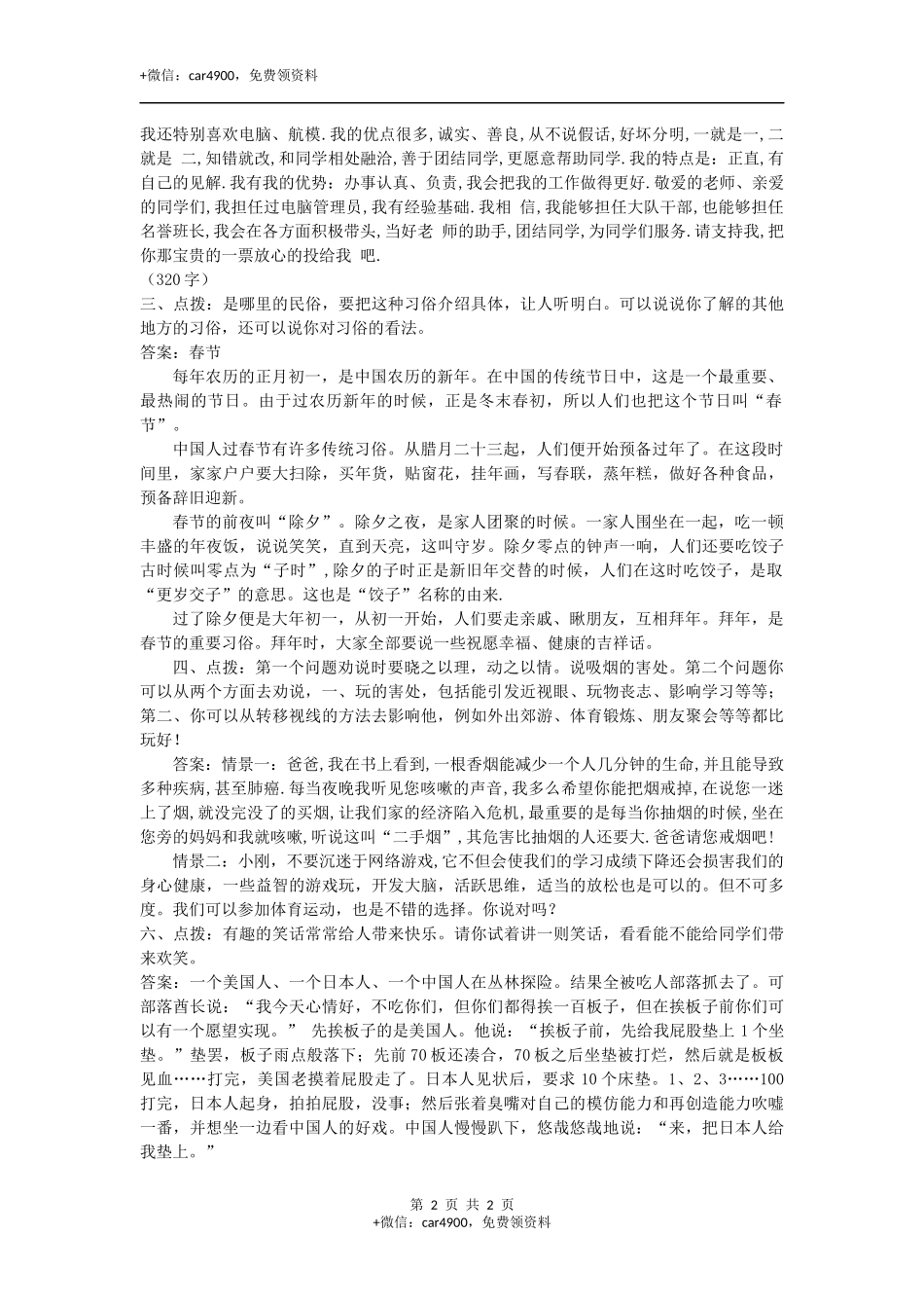 口语交际专项(1) .docx_第2页